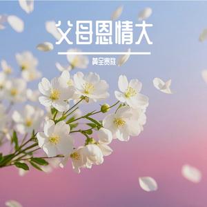 相依相偎_106840008733472264_1747902153581