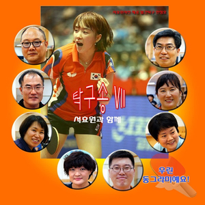 우린 동그라미예요 (서효원 응원송)
