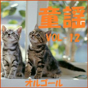 浜千鳥 ～青い月夜の浜辺には～ （オルゴール）