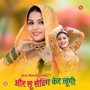 और सू सेटिंग केर लूंगी