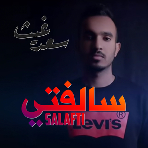Salfti