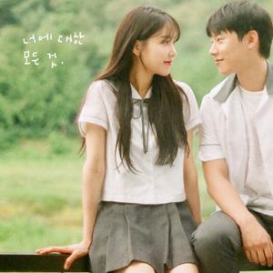 너에 대한 모든 것