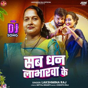 Sab Dhan Lobharwa Ke