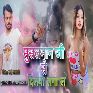 Muslaman ji se dilwa lagale