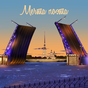 Мечта поэта