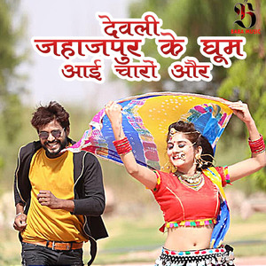 Devli Jahajpur Ke Ghoom Aayi Charo Aur