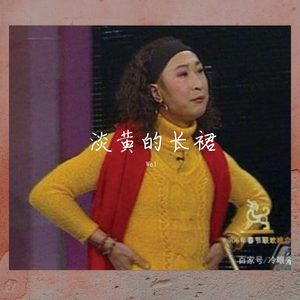 NiSS李艺斯-淡黄的长裙（We1 remix）