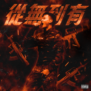 怒江杀手不太冷