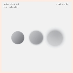 널 보내기 위한 말