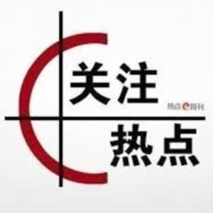 时政新闻公告