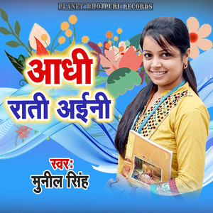 Aadhi Rati Aini