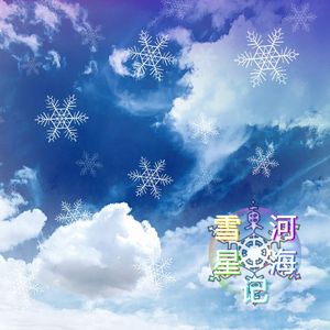 凛冬之后是浓雾