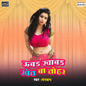 Choli Me Kaile Biya Dugo Dokan