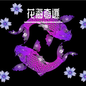 花海绘出奇迹