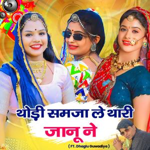 Thodi Reh Samjh Le Thari Janu Ne (feat. Dhagula Guwadiya)