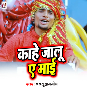 Kahe Jalu Hey Mai