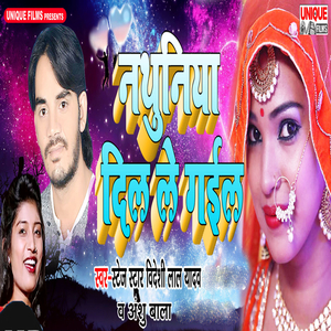 Nathuniya Dil Le Gail