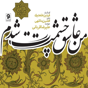 Chelleye Eshgh (Live)