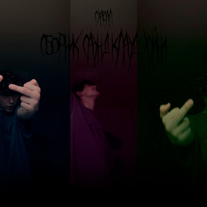 Другой (Bonus)