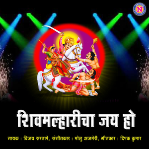 Shivmalharicha Jai Ho