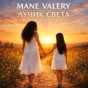 Лучик Света