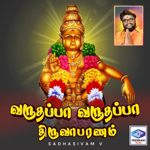 Varuthappa Varuthappa Thiruvabharanam
