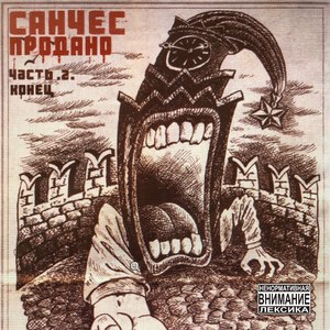 Метка (feat. EXHAUSTED)