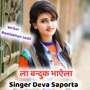 ला बन्दुक भायेला