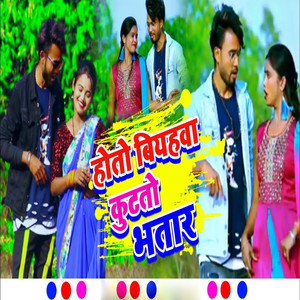 Hoto Biyahava Kutato Bhatar