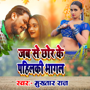 Jab Se Chhor Ke Pahilki Bhagal