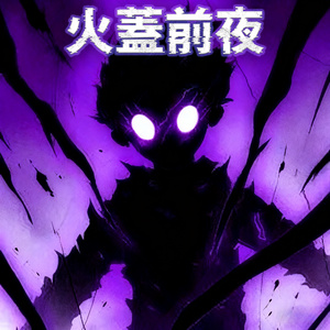 喰らい勝つまで踏み止まれ