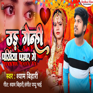 Ud Genhi Pakhiya Pasar Ge