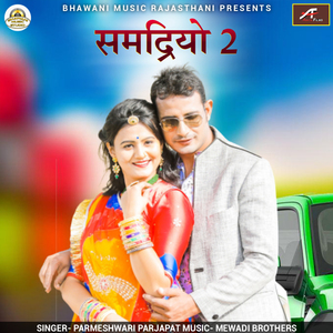 Samdariyo 2 (Rajasthani)