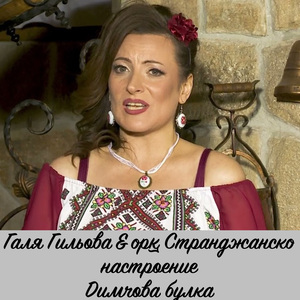 Димчова булка