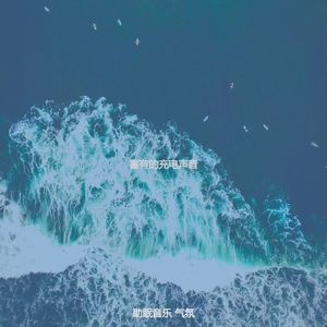 微妙的睡得很好心情