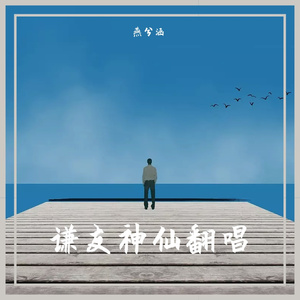 宝石Gem-1689725941517（燕兮涵 / 㞢卄 remix）