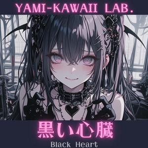 君の膵臓を食べちゃいたい