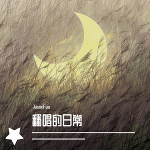 这世界那么多人-JasonFan