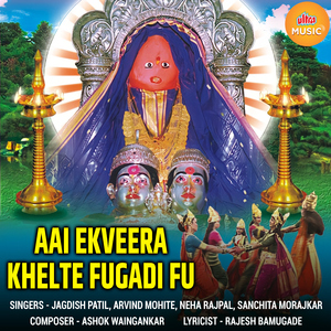 Ekveerecha Wara Ghumaya Lagala