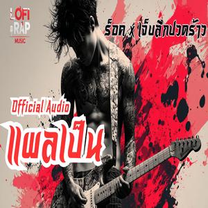 แผลเป็น