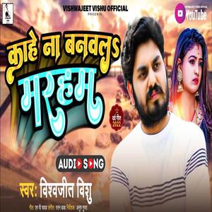 Kahe Na Banvala Marham