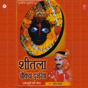 Ayiha Barambar Sheetla Dham