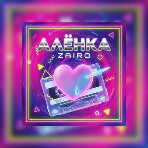Алёнка