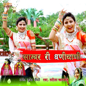 Sambhar Ri Dhaniyani