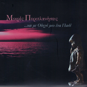 Saranta Milia Naftika