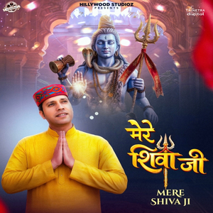 Mere Shiva Ji