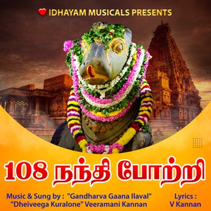 108 நந்தி போற்றி