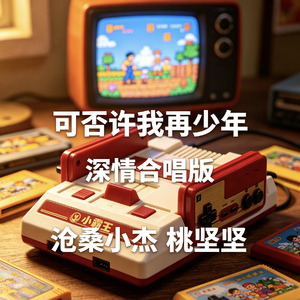 可否许我再少年