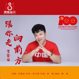 跟你走 向前方 (伴奏)