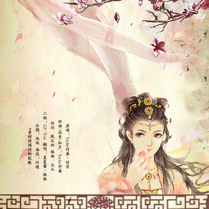 薛涛笺（Cover Tacke竹桑 诗雪）